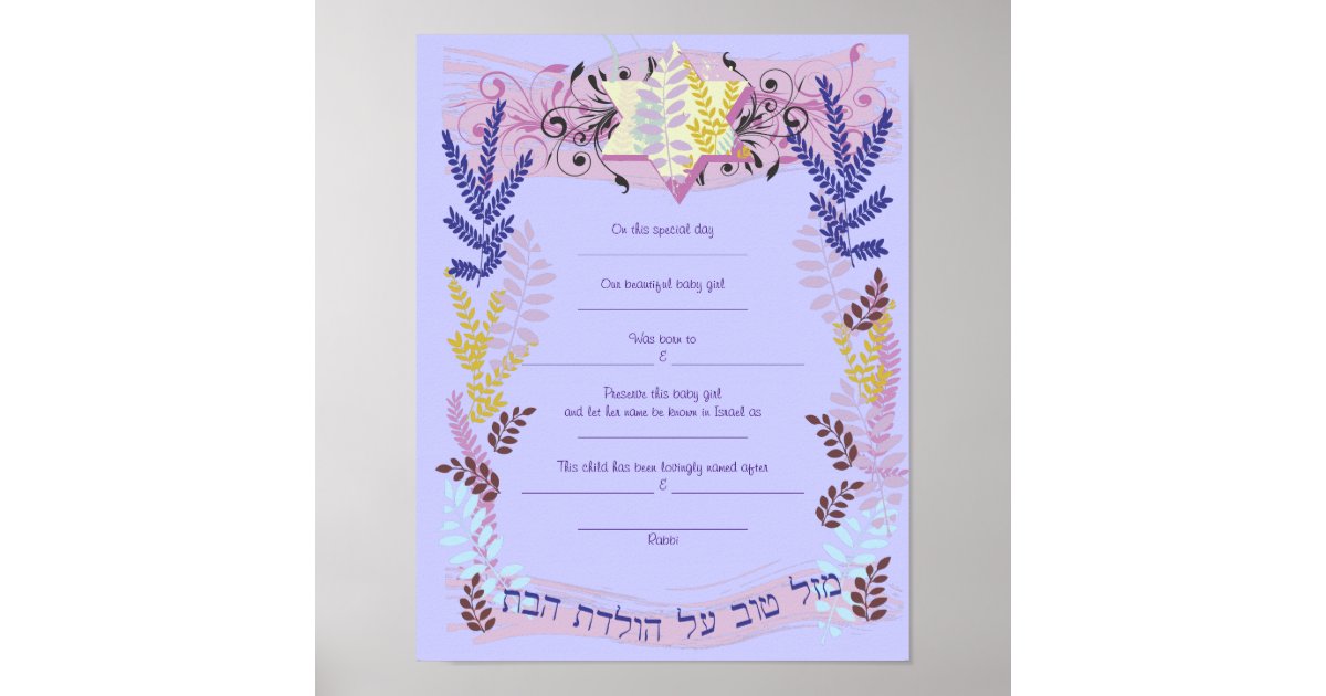 Abstract Star Jewish Baby Naming Birth Certificate Poster Zazzle