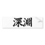 Abyss - Kanji Symbol SINNENN Bumper Sticker