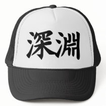 Abyss - Kanji Symbol SINNENN Trucker Hats