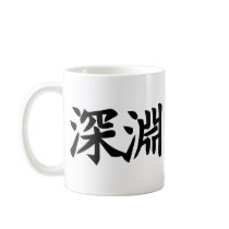 Abyss - Kanji Symbol SINNENN Mugs