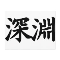 Abyss - Kanji Symbol SINNENN Postcard