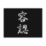 Acceptance Kanji Postcards