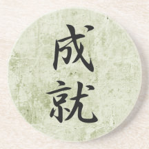 Accomplishment - Jouju Drink Coasters