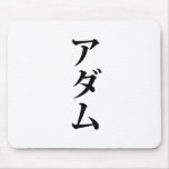 Adam written in Japanese Mousepad