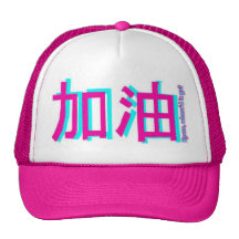 Add Oil (KWIG) Hats