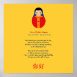 Adoption Poem - Chinese Boy Poster