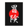 Adventure Kanji Postcard