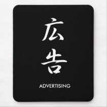 Advertising - Koukoku Mouse Pads