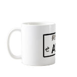 AE86 Plate Mug