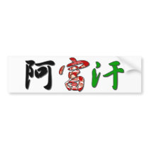 Afghanistan - In Chinese Bumper Sticker bumper stickers