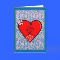 Ai Japanese Valentine Greeting or Note Card