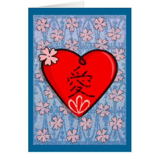 Guide to valentine’s day and white day in japan Ai Japanese Valentine Greeting or Note Card | Zazzle