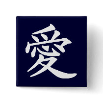 ai_kanji_love button