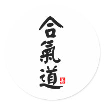 Aikido 合气道 sticker