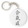 Aikido japanese character keychains