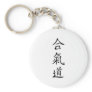 Aikido japanese character key chain