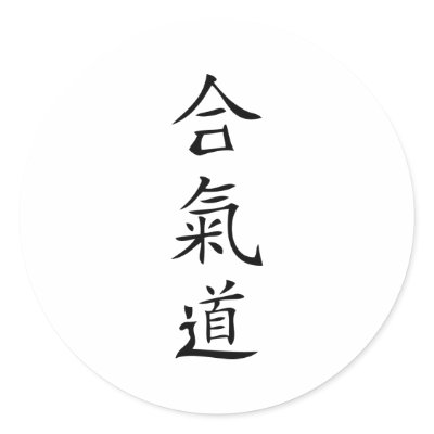 Aikido japanese character round stickers