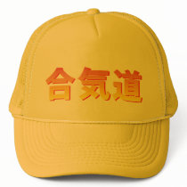 Aikido Kanji Hat