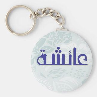 aisha name keychain