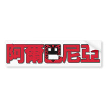 Albania - In Chinese Bumper Sticker