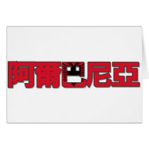 Albania - In Chinese Card