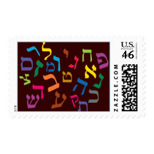 Alef Beis Postage Stamp