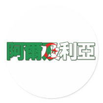 Algeria - In Chinese Sticker