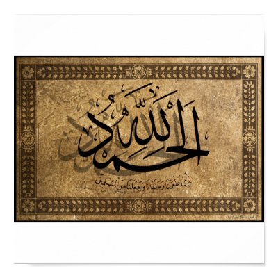 Alhamdullillah- Posters by 1111Seema