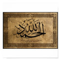 Alhamdullillah- posters by 1111Seema Alhamdullillah- posters