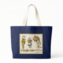 Alice-albino rabbit 0410 (Japanese) Bag