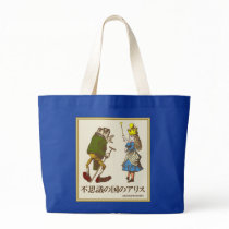 Alice & frog 0420 (Japanese) Canvas Bags