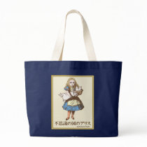 Alice & piglet 0410 (Japanese) Canvas Bag