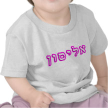 Alison, Allison, Alyson Tshirt