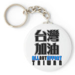 all out effort for Taiwan , I love Taiwan Key Chain