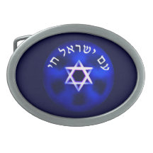 Am Yisrael Chai Belt Buckles