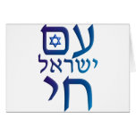 am Yisrael Chai Card