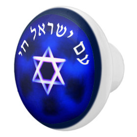 Am Yisrael Chai Ceramic Knob
