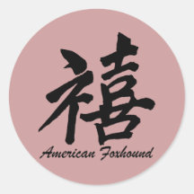 american foxhound stickers