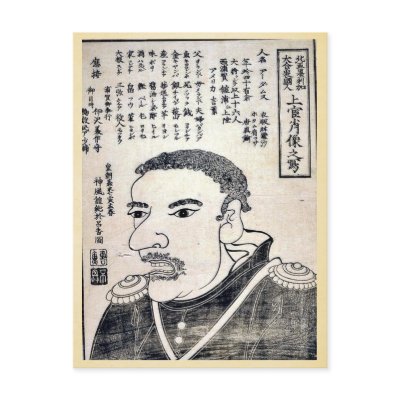 Amerika dai gasshukoku  jokan shozo no utsushi postcard by hokusai_art