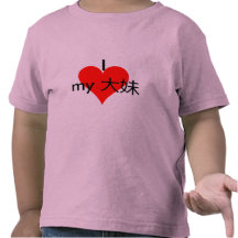 Amo a mi hermana grande (china) camiseta