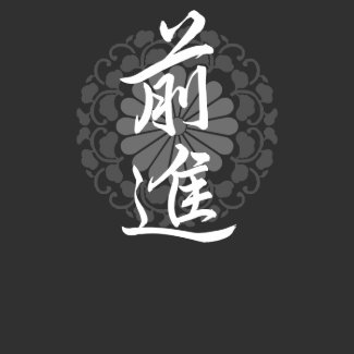 An advance; Kanji Symbol T-Shirt; White shirt