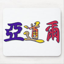 Andorra - In Chinese Mousepad by worldtees Andorra - In Chinese Mousepad