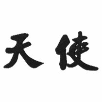 Angel (H) Chinese Calligraphy Design 2 embroidered shirts