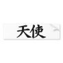 Angel - Kanji Symbol TENSI Bumper Stickers