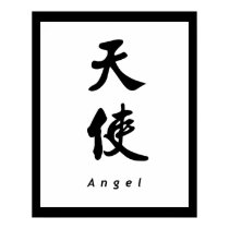 Angel (V) Chinese Calligraphy Poster Print 2 by mrssocolov6 Angel (V) Chinese Calligraphy Poster Print 2