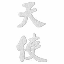 Angel (V) Chinese Calligraphy White Design 2 embroidered shirts