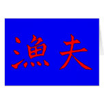 Angler Red-Black Chinese Characters The MUSEUM Greeting Card