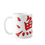 Angler Red-Black Chinese Characters The MUSEUM Mugs