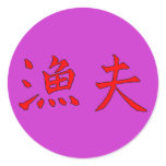 Angler Red-Black Chinese Characters The MUSEUM Stickers