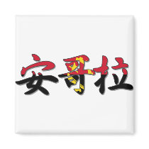 Angola - In Chinese Magnet
